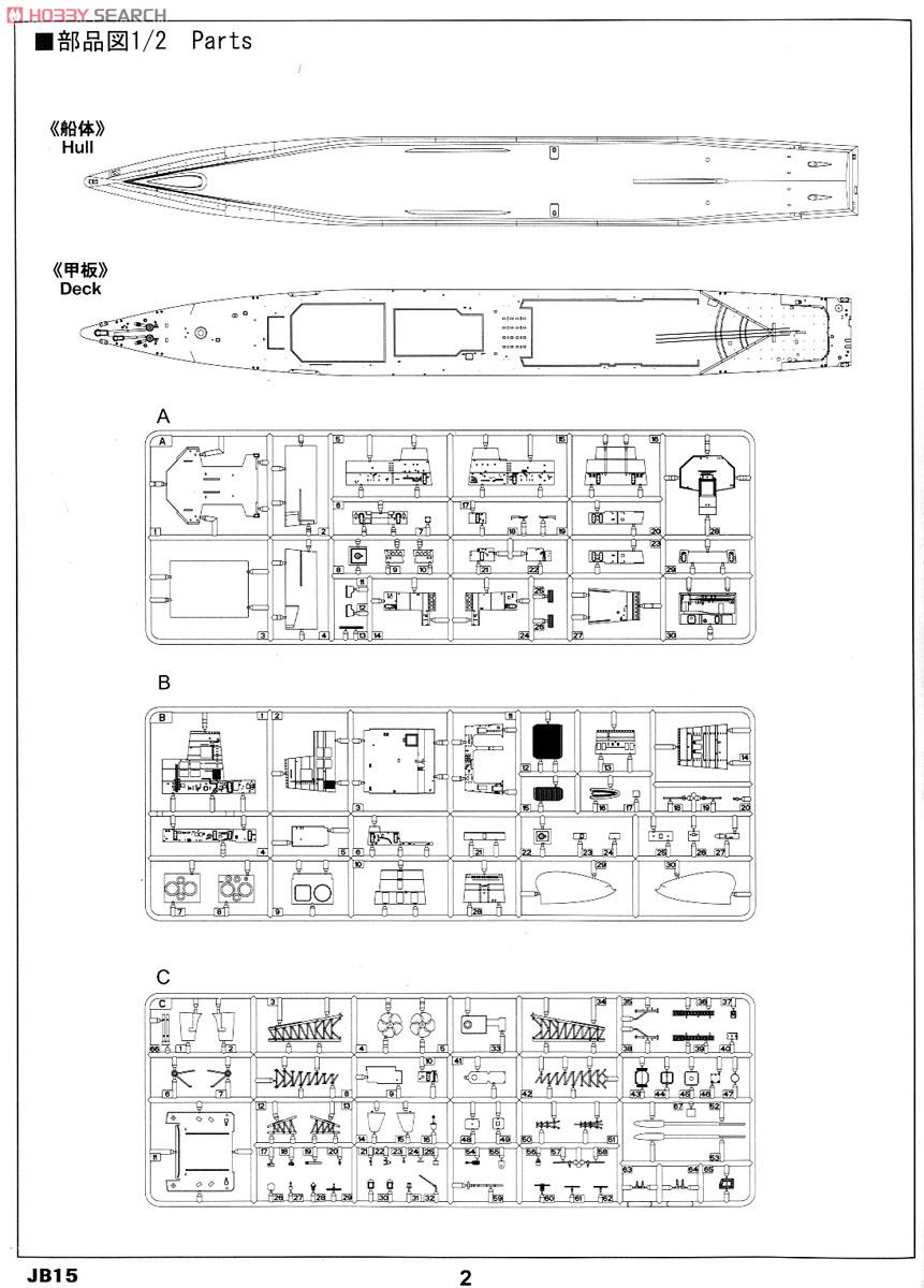 海上自衛隊 護衛艦 DD-107 いかづち エッチングパーツ付 (プラモデル) 設計図14