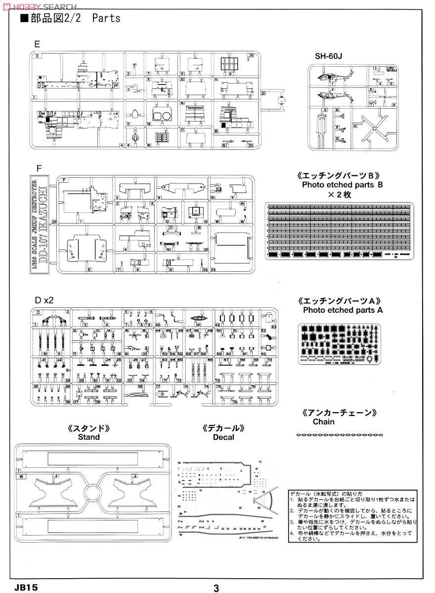 海上自衛隊 護衛艦 DD-107 いかづち エッチングパーツ付 (プラモデル) 設計図15