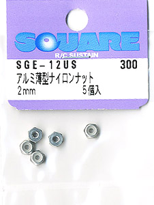 アルミ薄型ナイロンナット 2mm 5個入 (シルバー) (ミニ四駆)