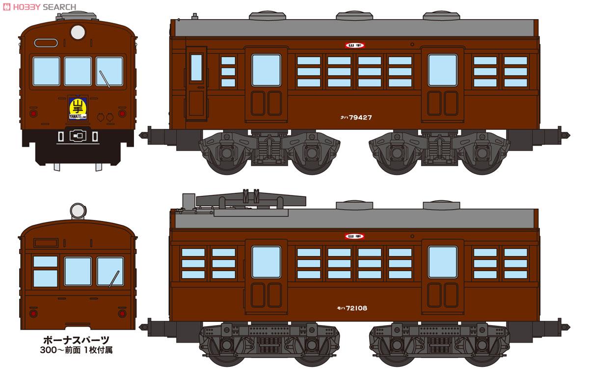 Bトレインショーティー Yamanote History (1) クハ79+モハ72 (茶色) 山手線 (2両セット) (鉄道模型) その他の画像1