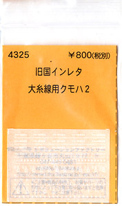 (N) J.N.R. Oldtimer Electric Car Instant Lettering for Oito Line KUMOHA Vol.2 (Model Train)