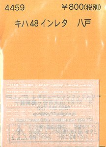 (N) KIHA48 Instant Lettering Hachinohe (Model Train)