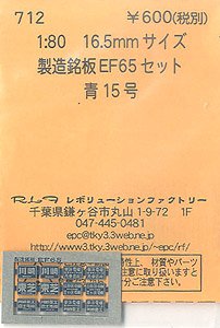 1/80(HO) Manufacturing Nameplate EF65 Set Blue #15 (Model Train)