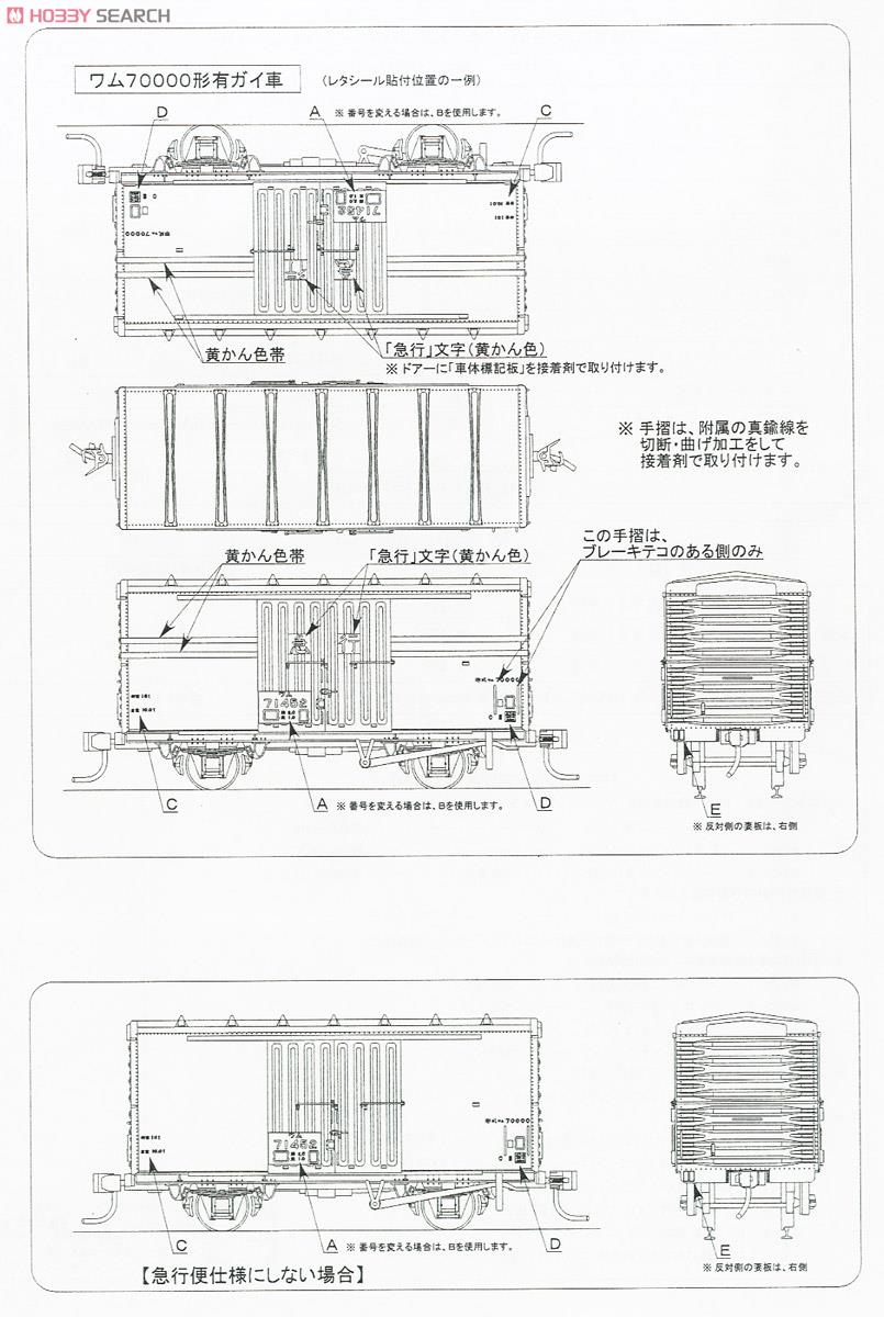 16番(HO) [PRUSシリーズ] ワム70000形 有ガイ車 (2両・組み立てキット) (鉄道模型) 設計図2