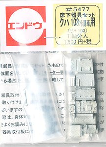 1/80(HO) Under Floor Parts for KUHA103 (SAHA103) with Air Conditioner (for 1-Car) (Model Train)