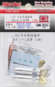 Type 3 46cm Anti-Aircraft Shell (2 pcs.) (Plastic model)