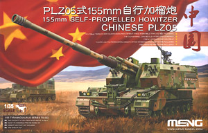 PLZ05式 155mm 自走榴弾砲 (プラモデル)
