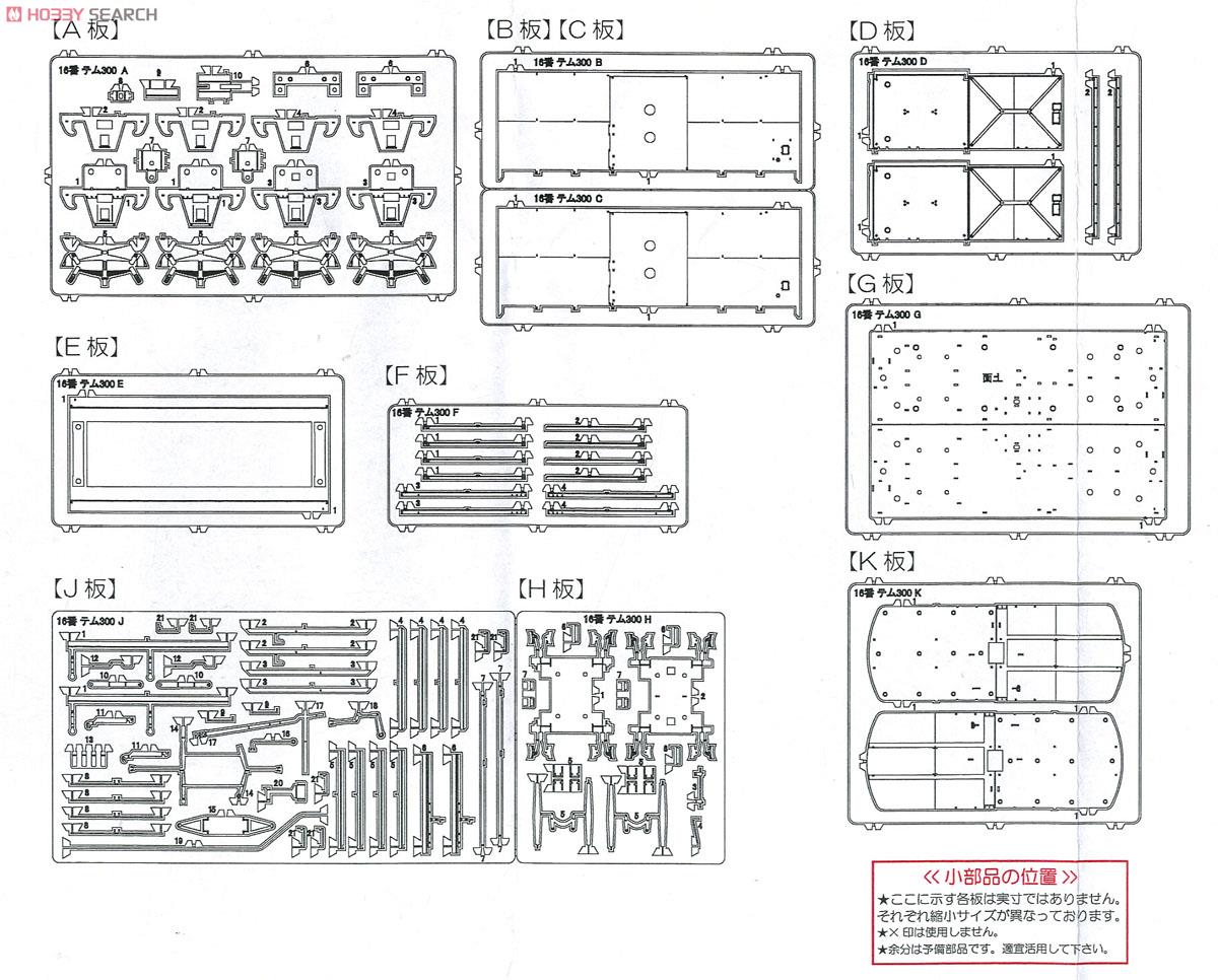 16番 国鉄 テム300形 鉄製有蓋車 (組立キット) (鉄道模型) 設計図3