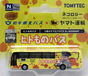 The Bus Collection Hitomono Bus (Model Train)