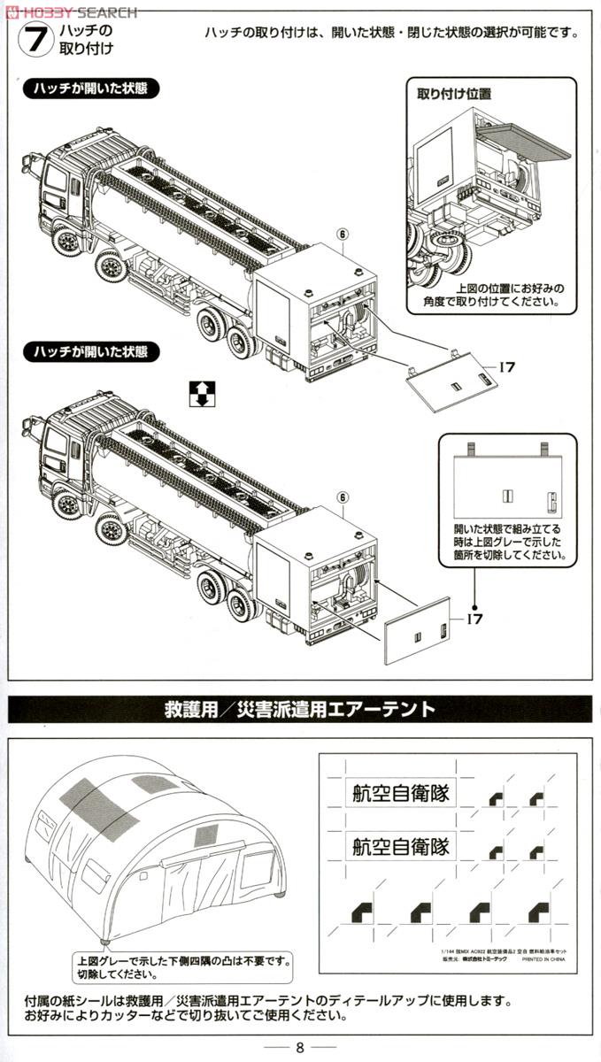 航空装備品2 空自 燃料給油車セット (プラモデル) 設計図5