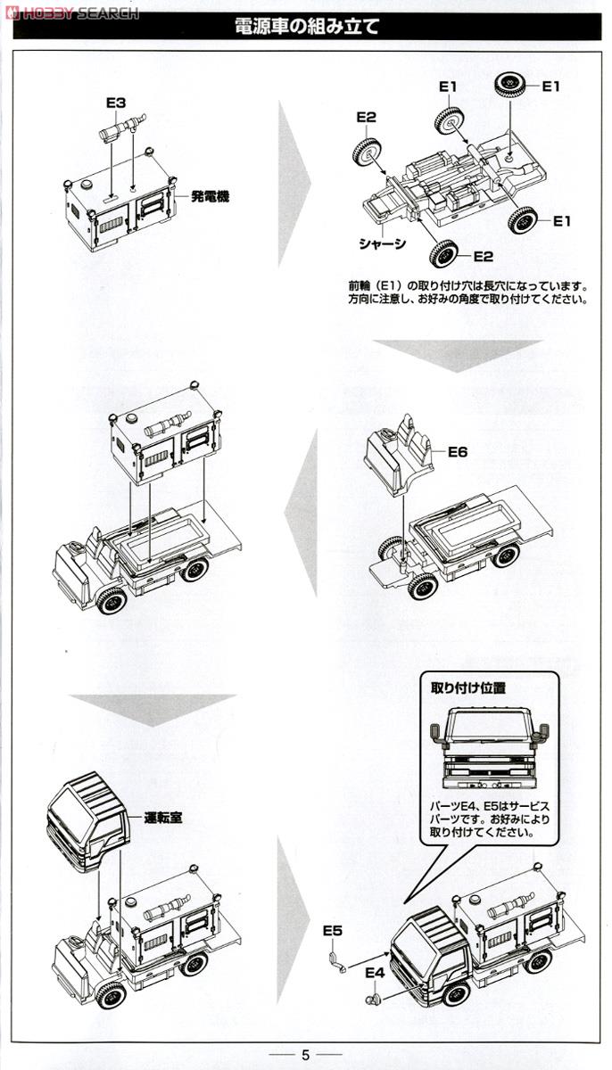 航空装備品3 空自 牽引車セット (プラモデル) 設計図2