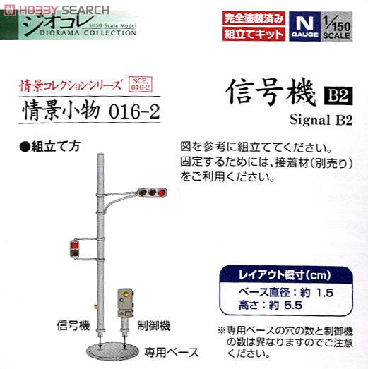 情景小物 016-2 信号機B2 (鉄道模型) 商品画像3