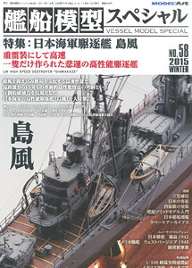 艦船模型スペシャル No.58 (書籍)