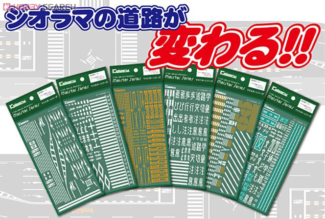 路面標示 (3) (黄線、スピード制限など) (鉄道模型) その他の画像1