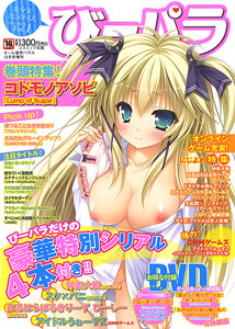 びーパラ vol.1 2015年 オール漢字パズル12月号増刊 (画集・設定資料集)