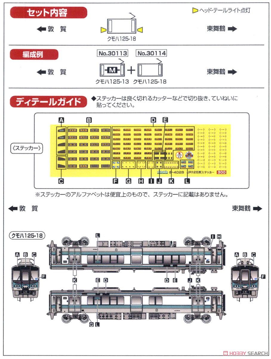 JR 125系 3次車 1輛単品 (動力無し) (塗装済み完成品) (鉄道模型) 解説1