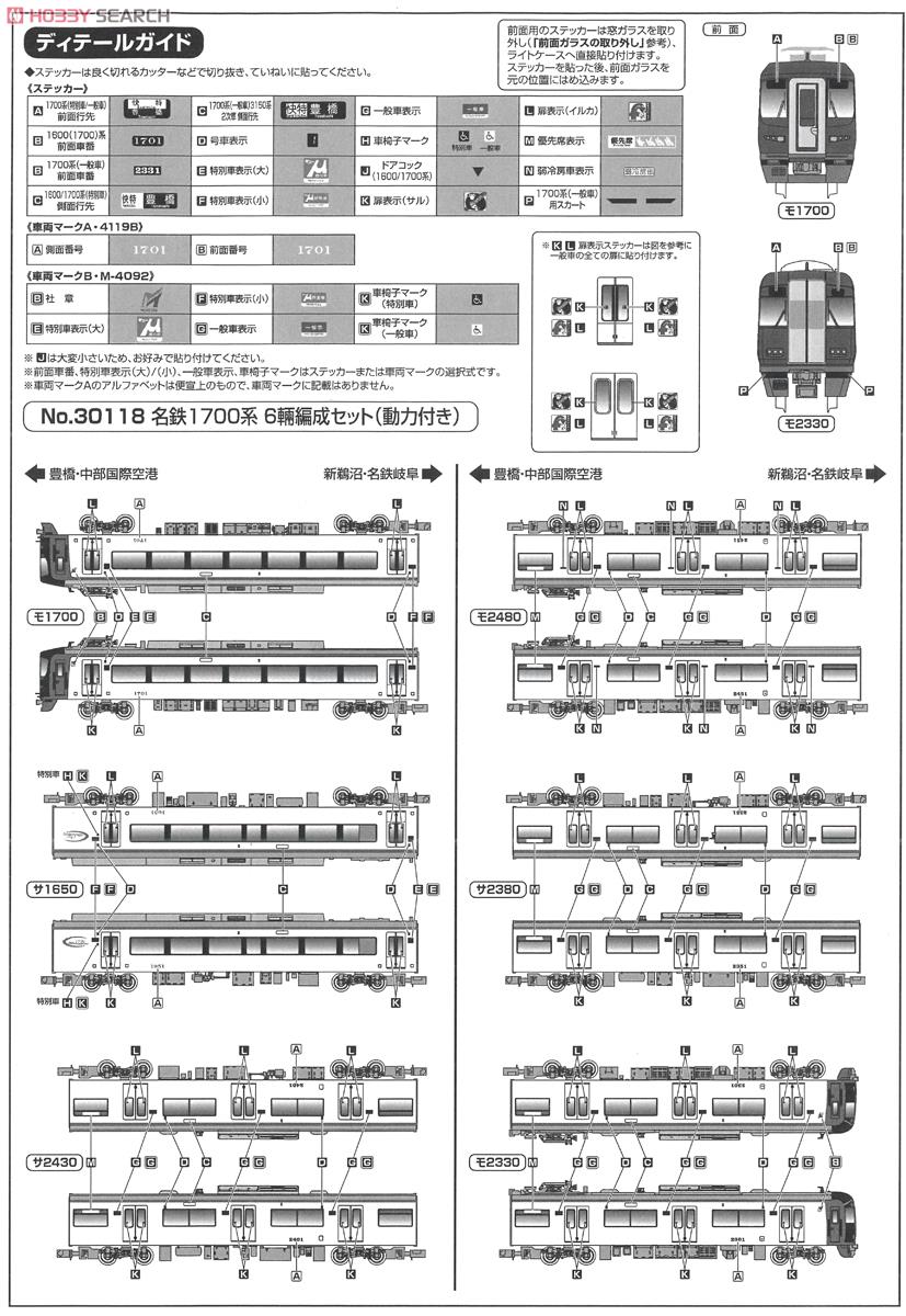 名鉄 1700系 6輌編成セット (動力車付) (6両セット) (塗装済み完成品) (鉄道模型) 解説3