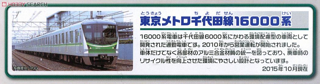 S-18 東京メトロ 千代田線 16000系 (3両セット) 鉄道模型) (プラレール) 解説2