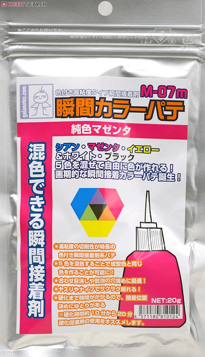 M-07m 瞬間カラーパテ マゼンタ (20g) (素材) 商品画像2