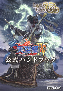 Last Chronicle Firmament IV Official Hand Book (Art Book)