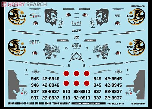 F-15J 戦競 第304飛行隊 「テングウォーリア」 (デカール) 商品画像1