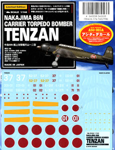中島B6N 艦上攻撃機天山一二型 (デカール)