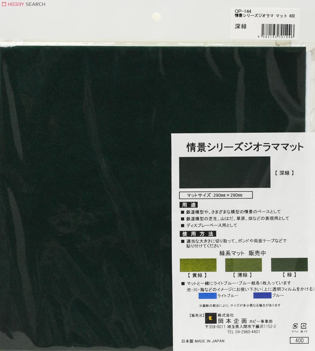 ジオラママット 深緑 (290mm×290mm) (鉄道模型) 商品画像1