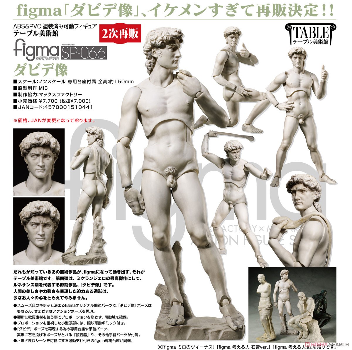 figma ダビデ像 (フィギュア) 商品画像9