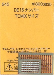 (N) DE15ナンバー (TOMIX) (鉄道模型)