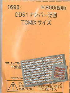 (N) DD51ナンバー 迂回 (TOMIX) (鉄道模型)