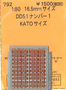 16番(HO) DD51 ナンバー 1 (KATOサイズ) (鉄道模型)