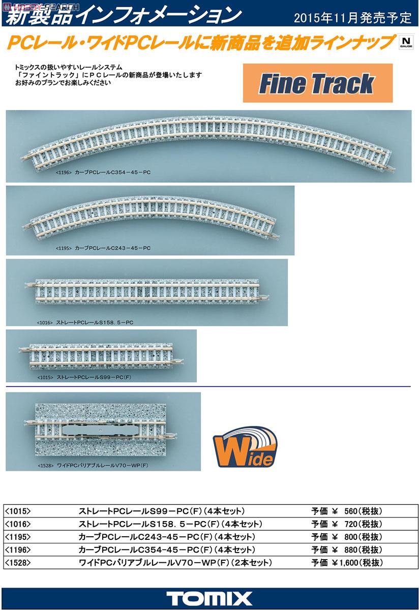 Fine Track ストレートPCレール S99-PC (F) (4本セット) (鉄道模型) 解説1