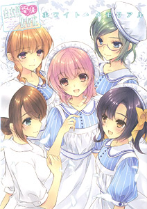 White Robe Love Addiction White Memorial (Art Book)