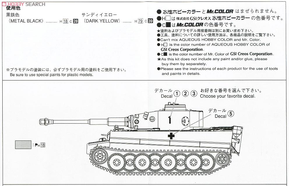 ドイツ重戦車タイガーI 前期タイプ (ラジコン) 塗装2