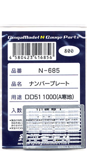 Number Plate for DD51 1000 (A Cold District) (White Pre-colored) (10 Types Included) (Model Train)