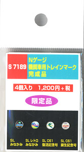 機関車用トレインマーク完成品 (S7189) 4個入り (鉄道模型)