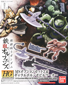 MSオプションセット3＆ギャラルホルンモビルワーカー (HG) (ガンプラ)