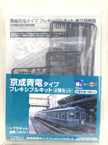 京成青電タイプ (フレキシブルキット) 2両セット (2両・組み立てキット) (鉄道模型)