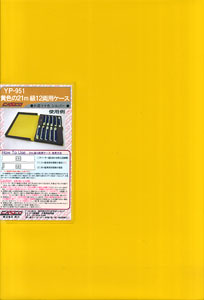 黄色の21m級12両用ケース (外周マチ色：シルバー) (グレーウレタン) (鉄道模型)