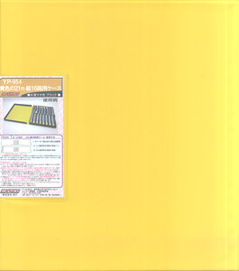 黄色の21m級16両用ケース (外周マチ色：ブラック) (グレーウレタン) (鉄道模型)