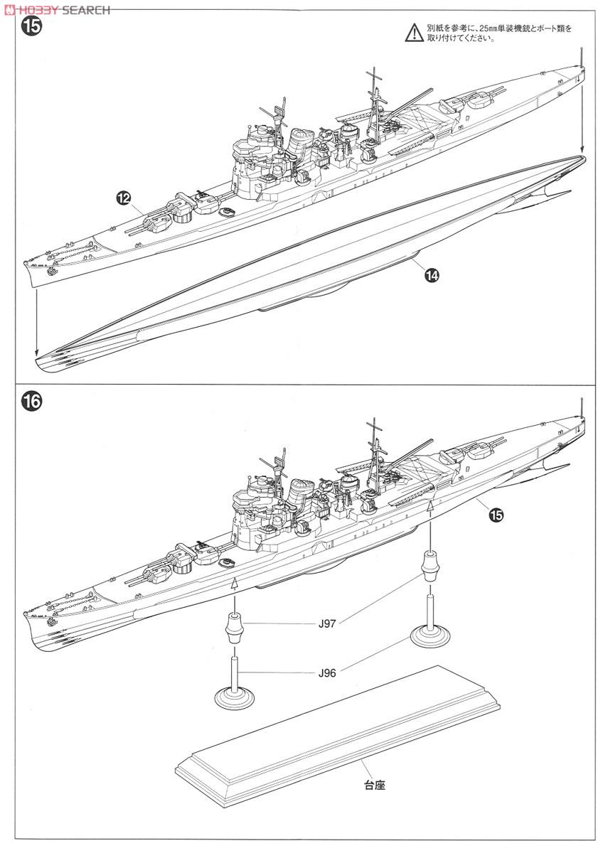 劇場版 蒼き鋼のアルペジオ -アルス・ノヴァ- Cadenza 霧の艦隊 重巡洋艦アシガラ フルハルタイプ (プラモデル) 設計図4