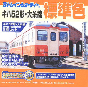 B Train Shorty Type KIHA52 Oito Line, Standard Color + Old Diesel Train Color (2-Car Set) (Model Train)