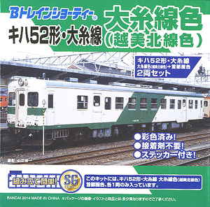 B Train Shorty Type KIHA52 Oito Line, Oito Line Color (Etsumi-North Line Color) + Metropolitan Area Color (Vermillion) (2-Car Set) (Model Train)