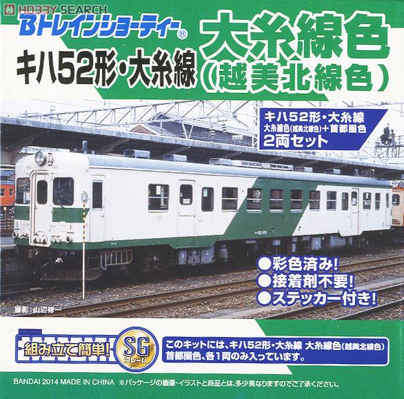 Bトレインショーティー キハ52形・大糸線 大糸線色(越美北線色)＋首都圏色 (2両セット) (鉄道模型) 商品画像1