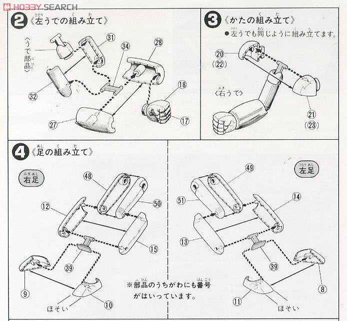 スーパロボット マジンガーZ (プラモデル) 設計図2