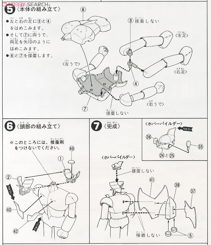 スーパロボット マジンガーZ (プラモデル) 設計図3
