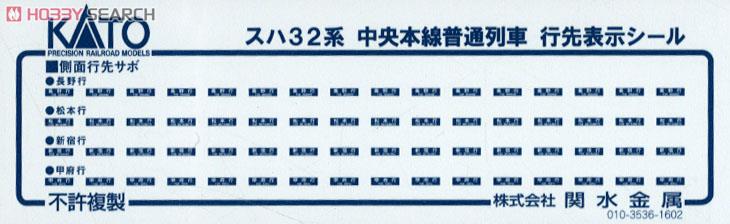 【特別企画品】 スハ32系 中央本線普通列車 (7両セット) (鉄道模型) 中身1