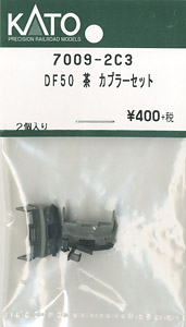 【Assyパーツ】 DF50 茶 カプラーセット (2個入り) (鉄道模型)