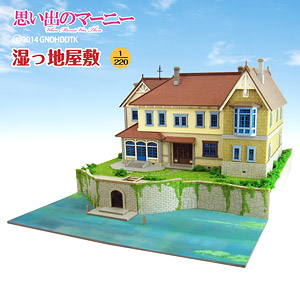 [みにちゅあーと] 特別企画 「思い出のマーニー」 湿っ地屋敷 (組み立てキット) (鉄道模型)