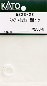 【Assyパーツ】 スハフ14 はまなす 変換マーク (1個入り) (鉄道模型)